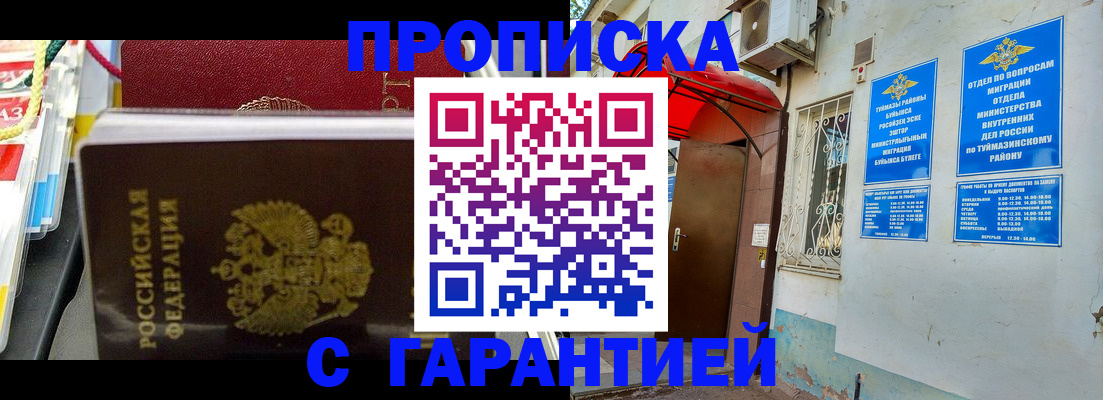 прописка паспорт в Гусиноозёрске