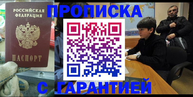 прописка для кредита в Гусиноозёрске