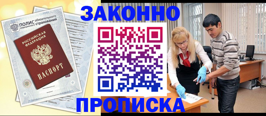 прописка иностранных граждан в Гусиноозёрске